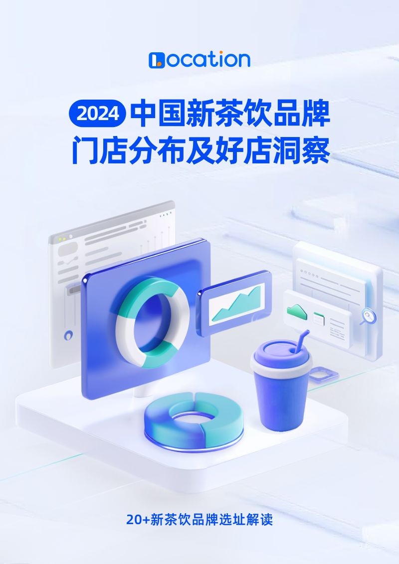 【邻汇吧】新茶饮品牌门店分布及好店特征洞察