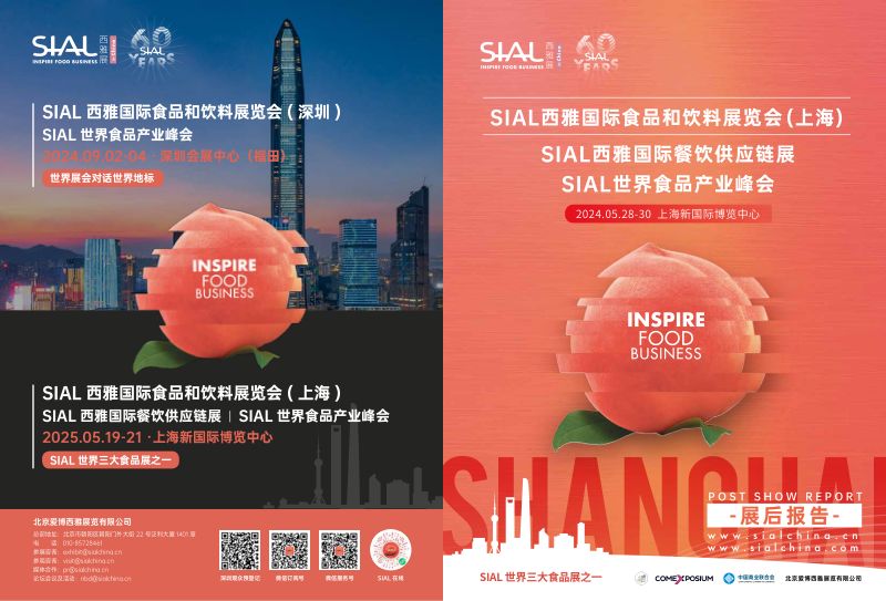 【SIAL】2024 SIAL西雅国际食品和饮料展览会展后报告