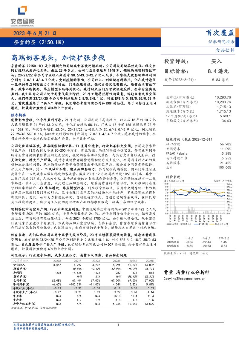 【安信国际】高端奶茶龙头,加快扩张步伐