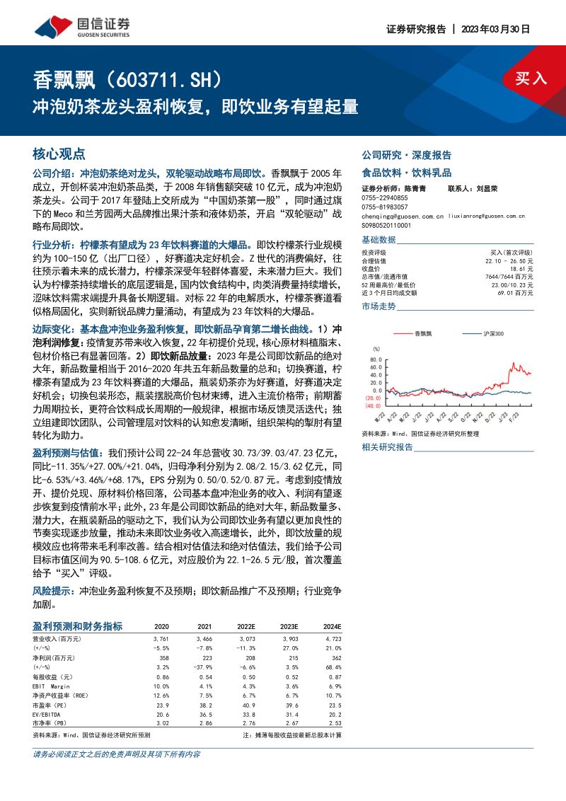 【国信证券】泡奶茶龙头盈利恢复,即饮业务有望起量