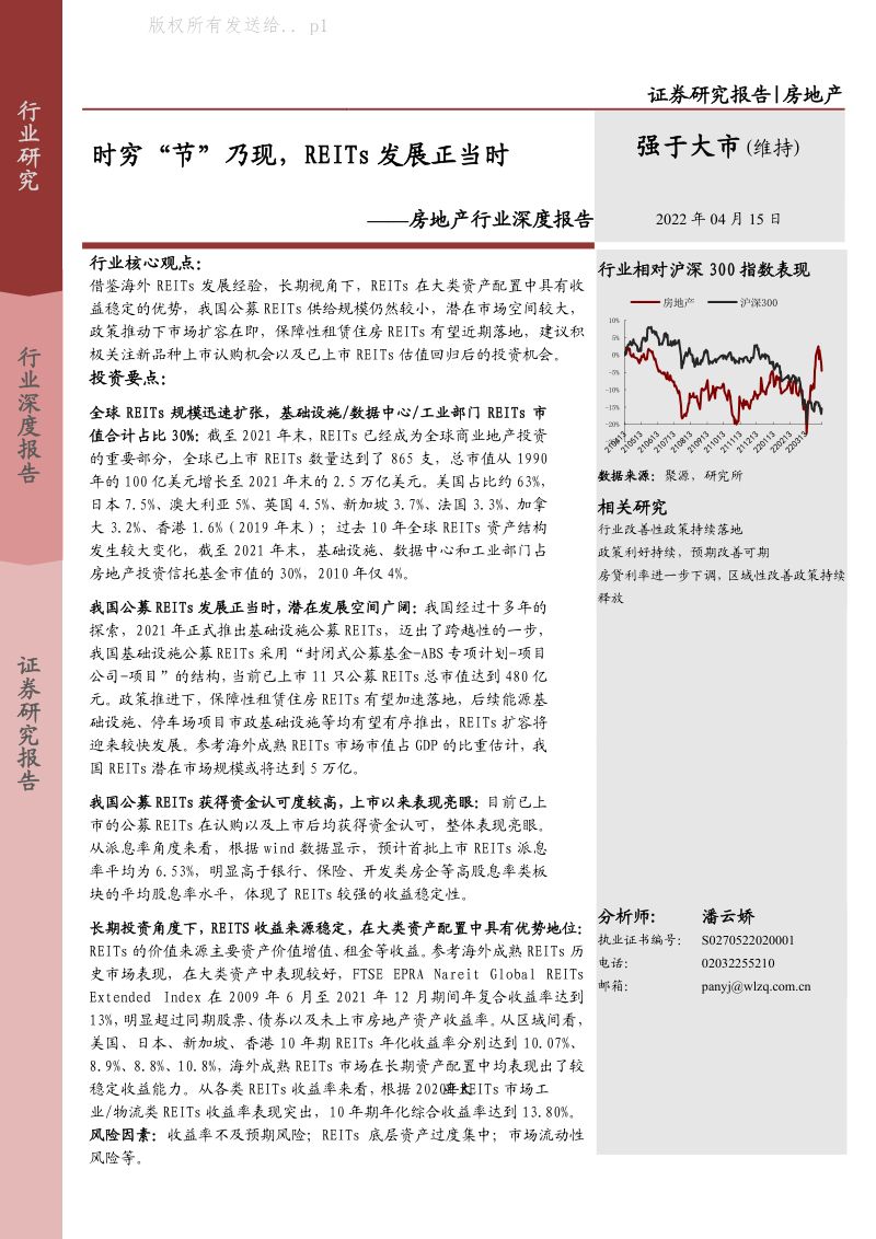 【万联证券】公募REITs行业报告