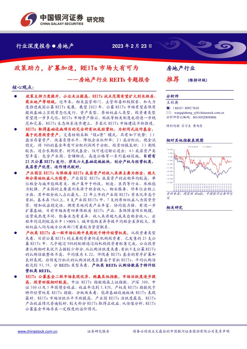 【中国银河】房地产行业REITs专题报告:政策助力,扩募加速,REITs市场大有可为