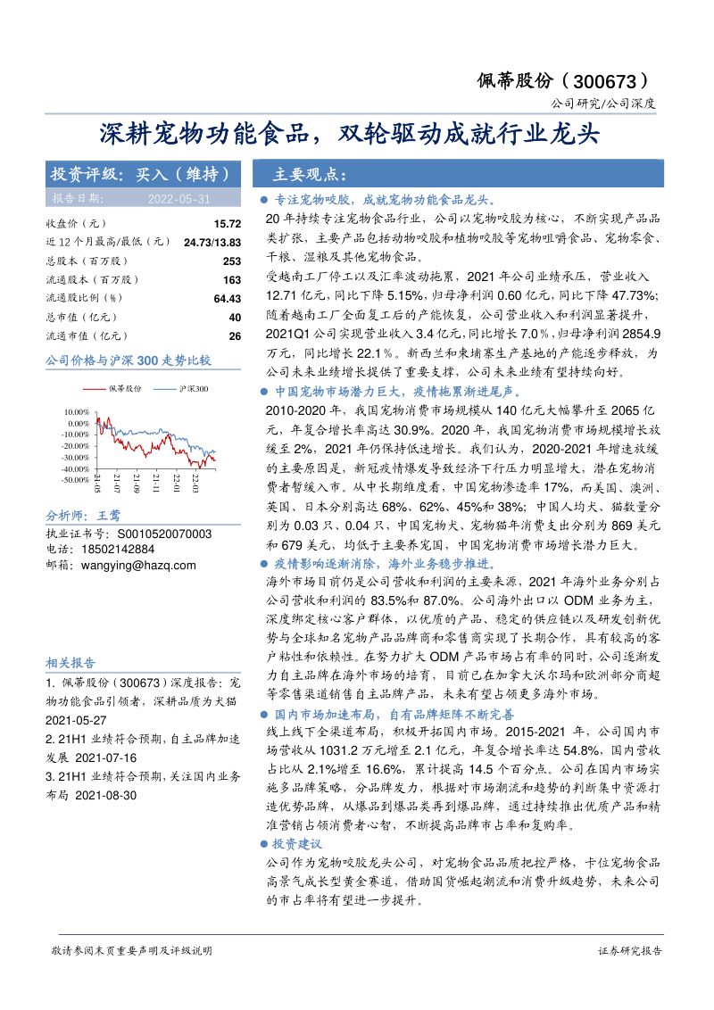 63-【华安证券】深耕宠物功能食品,双轮驱动成就行业龙头