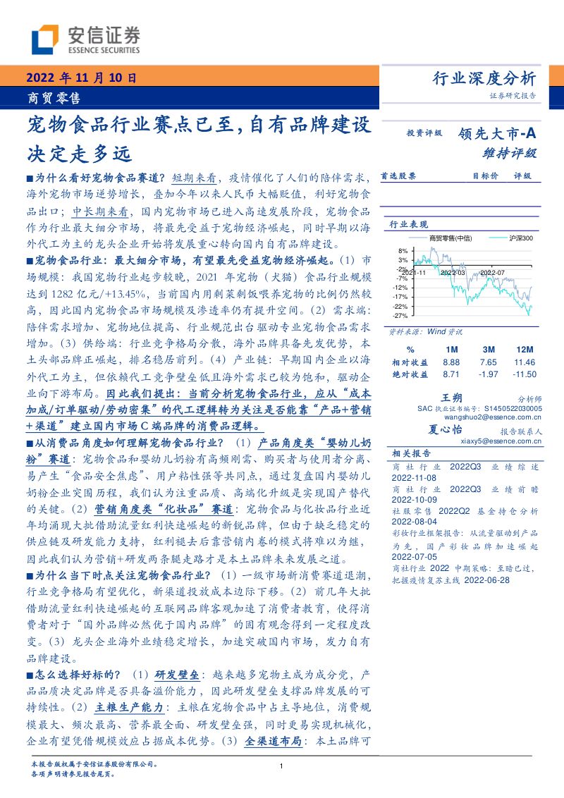 35-【安信证券】商贸零售行业深度分析：宠物食品行业赛点已至，自有品牌建设决定走多远