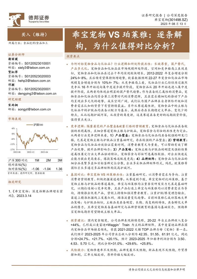 19-【德邦证券】乖宝宠物VS珀莱雅:逐条解构,为什么值得对比分析?