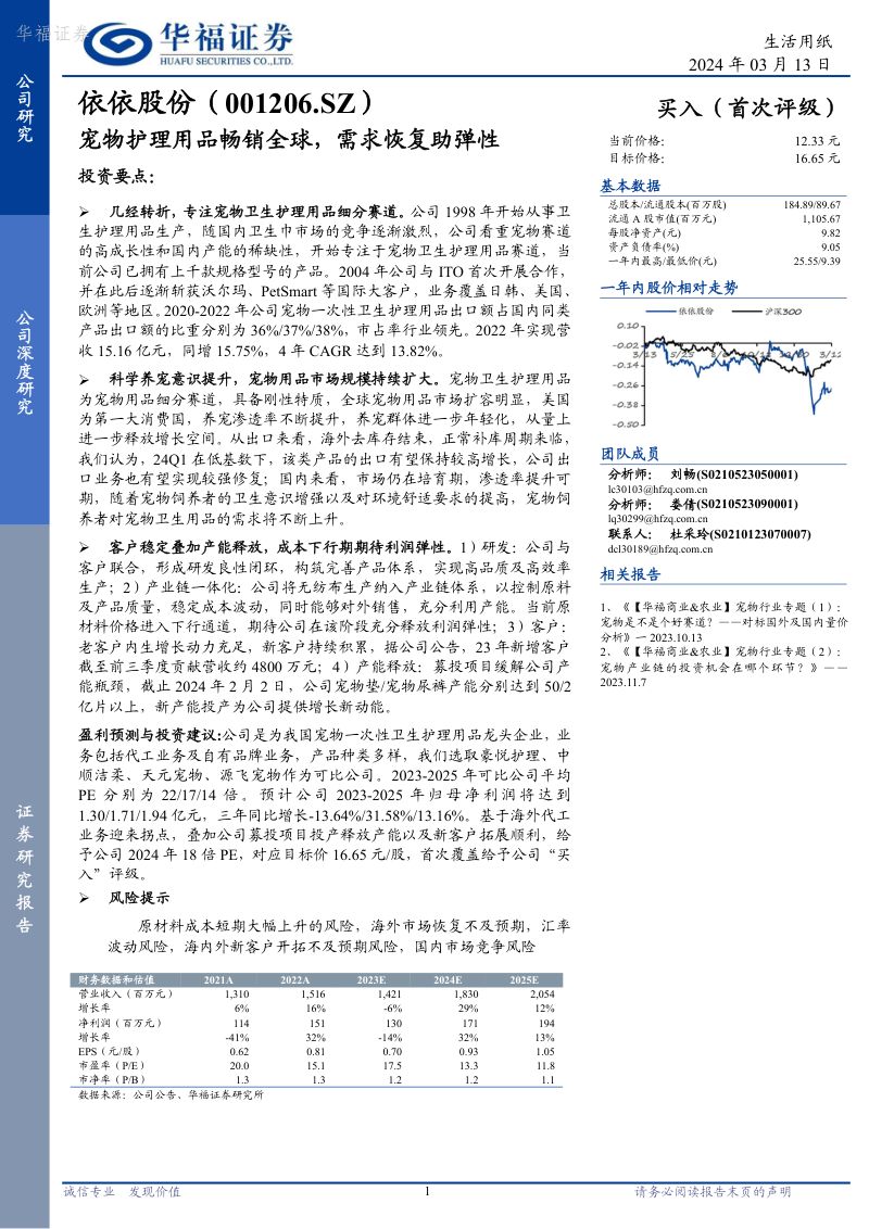 3-【华福证券】宠物护理用品畅销全球,需求恢复助弹性