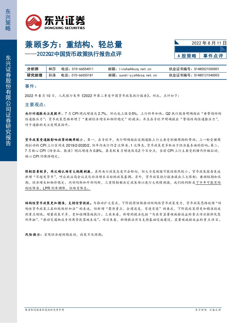 【研报】地产贷款新政看 2021 年货币金融政策的特点:重结构、轻总量