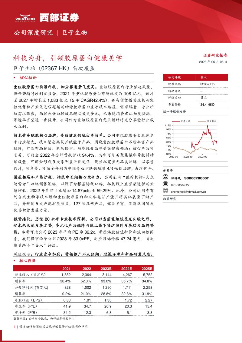 【西部证券】科技为舟,引领胶原蛋白健康美学