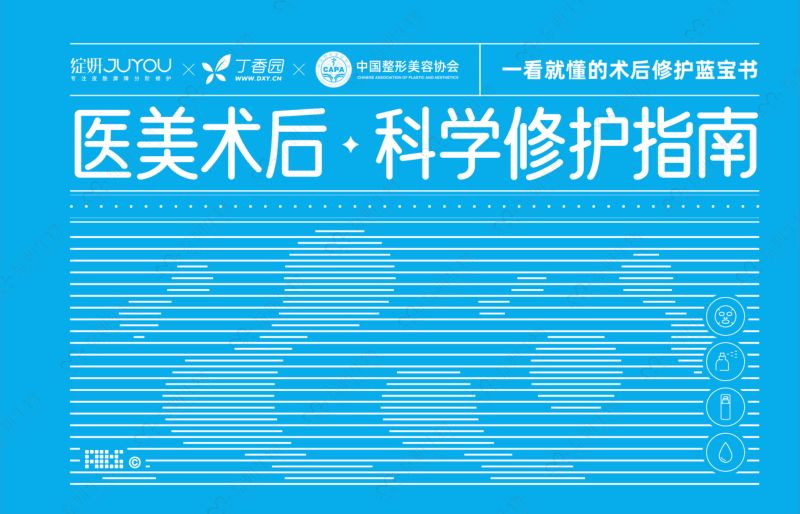 【丁香园】2023医美术后科学修护指南