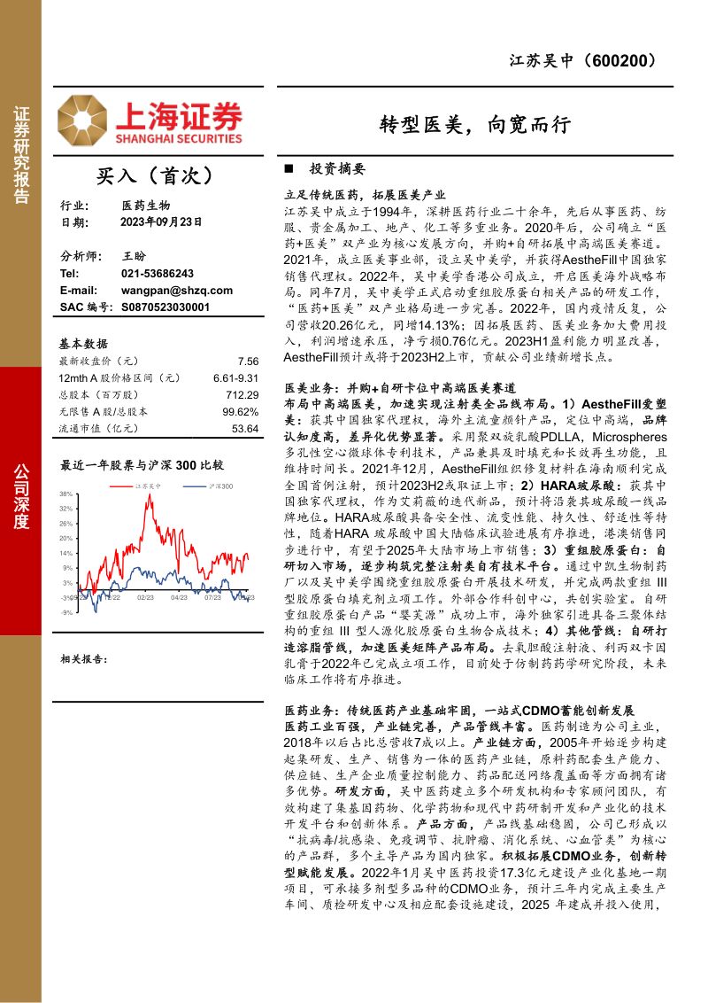 【上海证券】转型医美，向宽而行