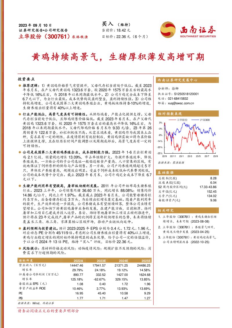 【西南证券】黄鸡持续高景气,生猪厚积薄发高增可期