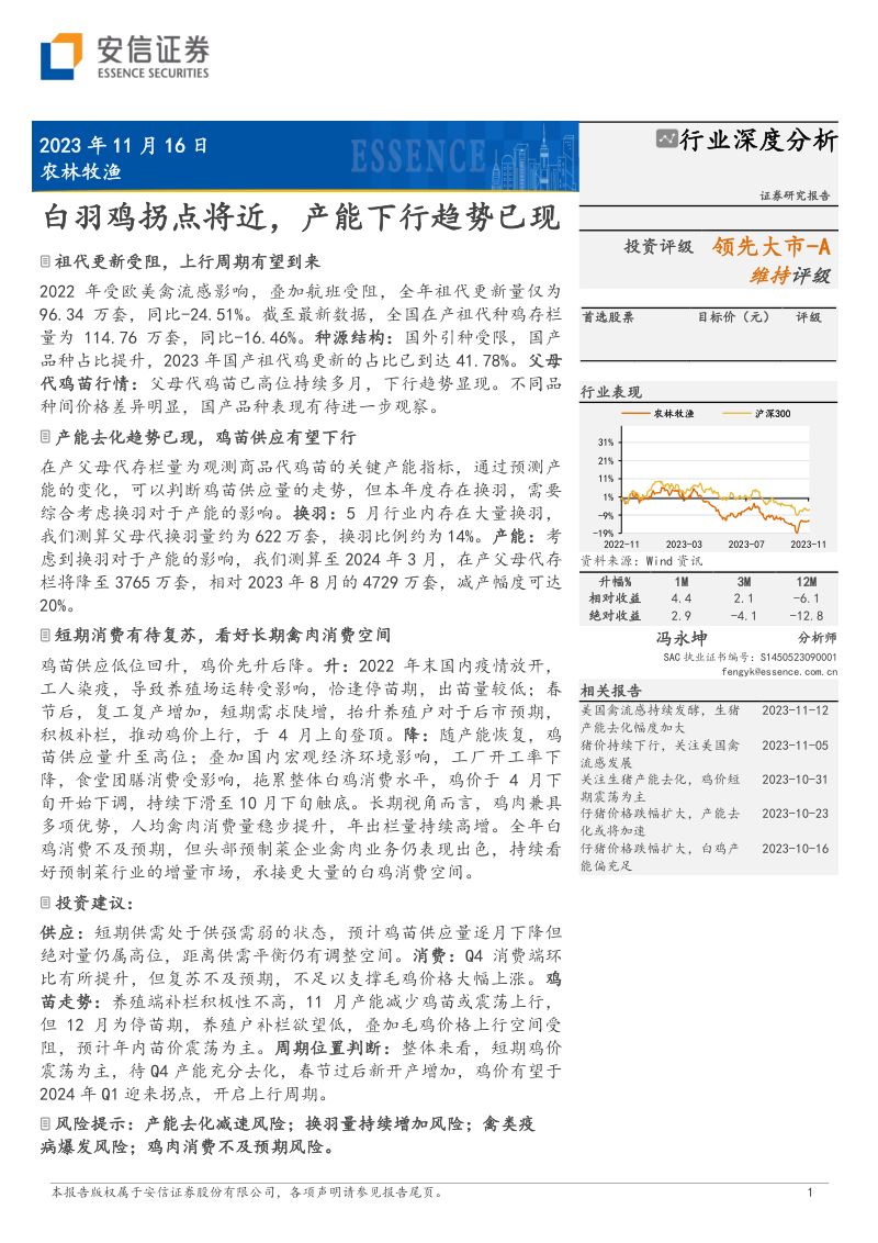 【安信证券】白羽鸡拐点将近，产能下行趋势已现