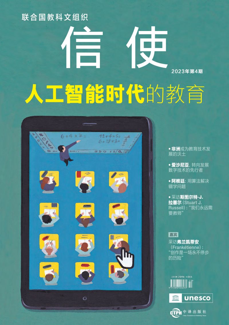 【联合国】2023人工智能时代的教育报告