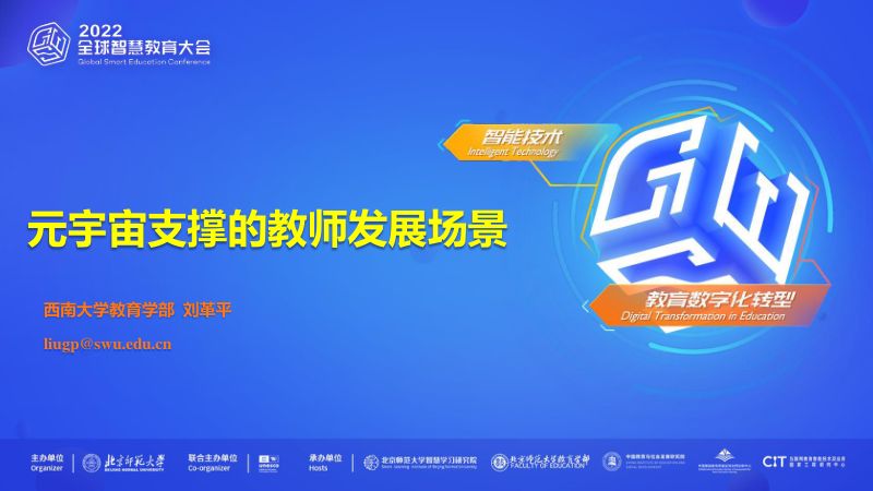 【北京师范大学】教育行业:元宇宙支撑的教师发展场景