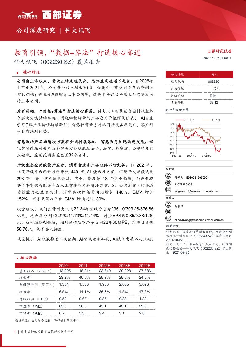 【西部证券】覆盖报告：教育引领，“数据+算法”打造核心赛道