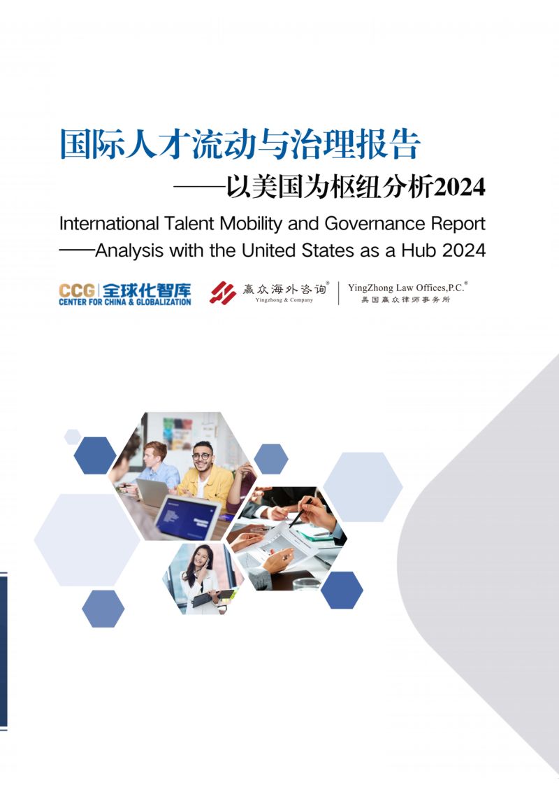 【CCG全球化智库】国际理解教育在中国：现状与未来