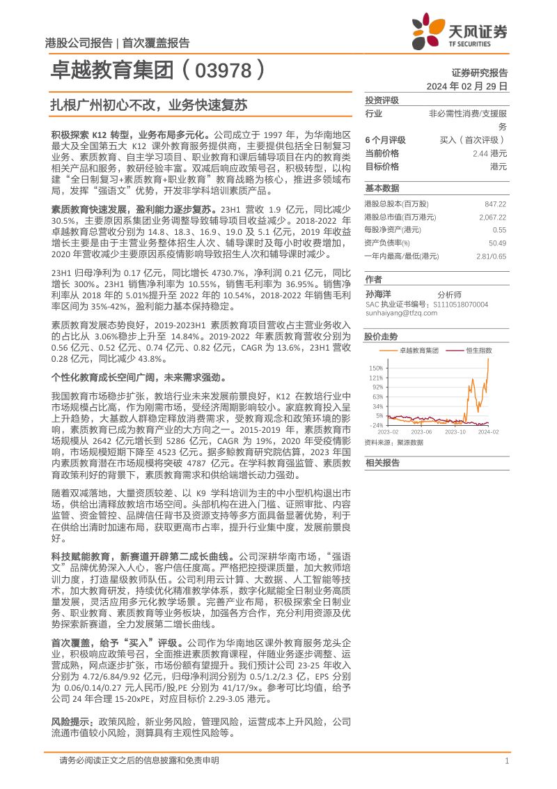【天风证券】卓越教育：扎根广州初心不改，业务快速复苏