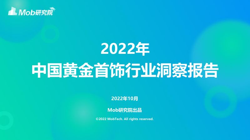 【Mob研究院】2022年商业地产发展白皮书