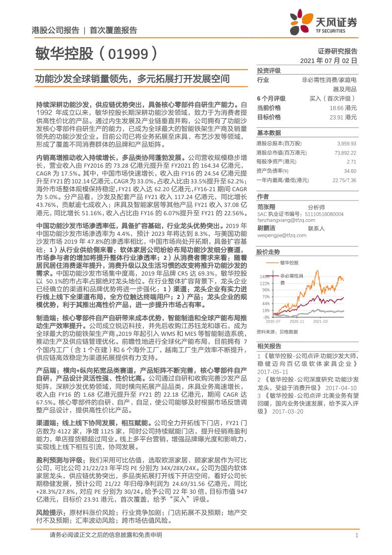 【天风证券】功能沙发全球销量领先,多元拓展打开发展空间