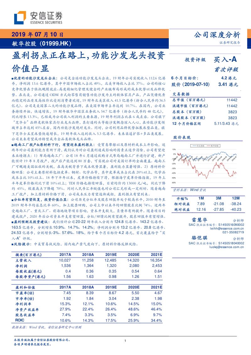 【安信证券】盈利拐点正在路上,功能沙发龙头投资价值凸显