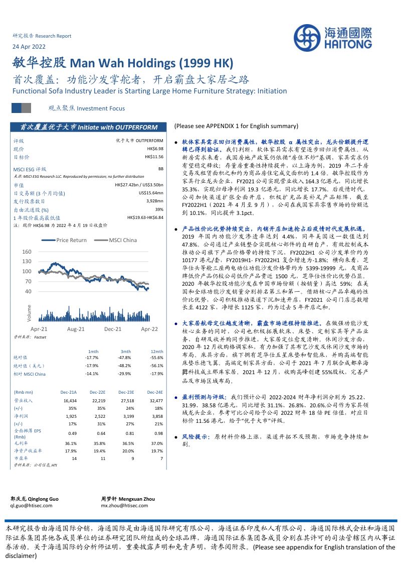 【海通国际证券】功能沙发掌舵者，开启霸盘大家居之路（烽火研报www.fhyanbao.com）