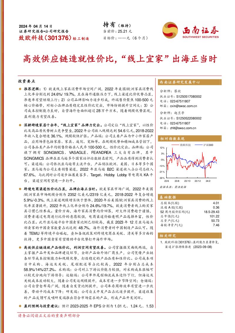 【西南证券】高效供应链造就性价比，“线上宜家”出海正当时