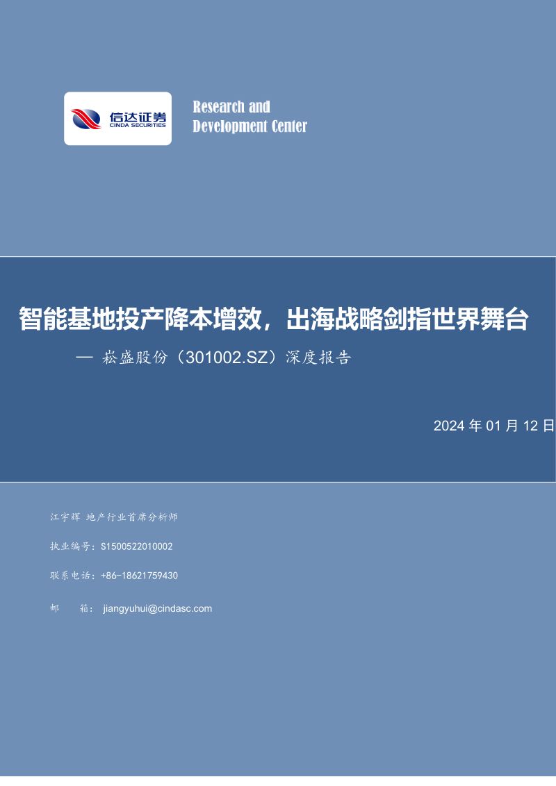 【信达证券】智能基地投产降本增效,出海战略剑指世界舞台