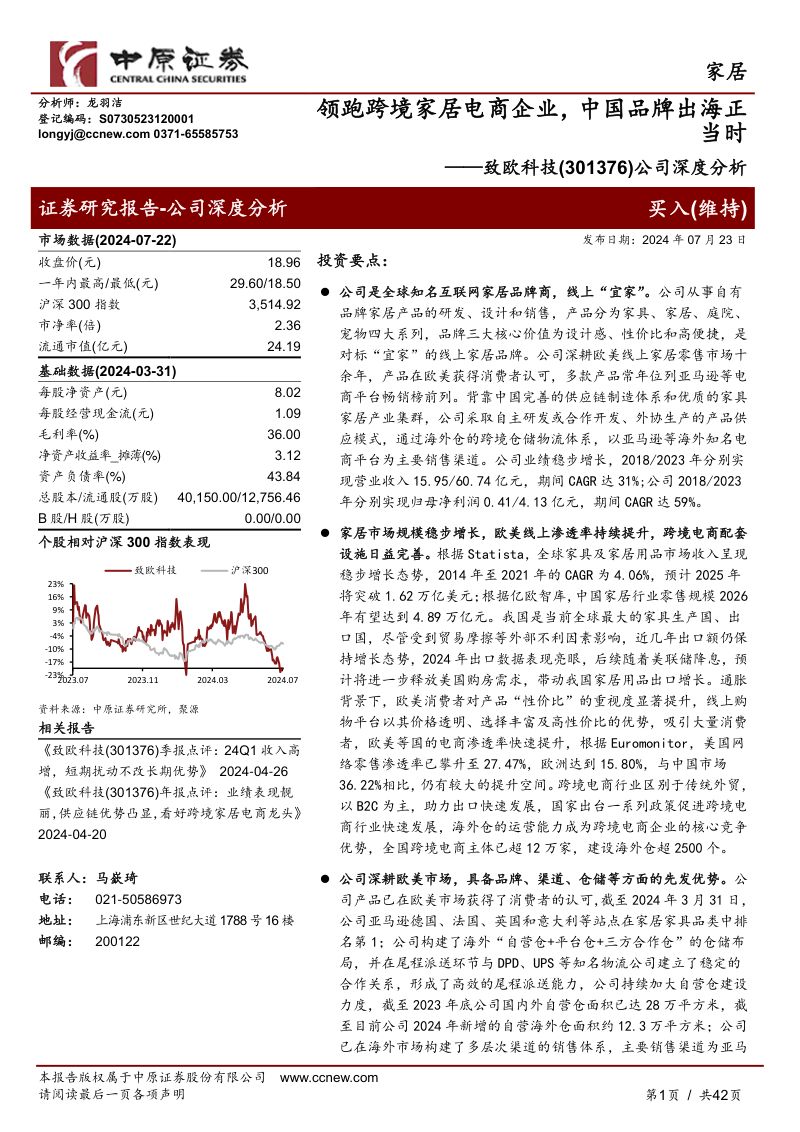 【中原证券】公司深度报告：领跑跨境家居电商企业，中国品牌出海正当时