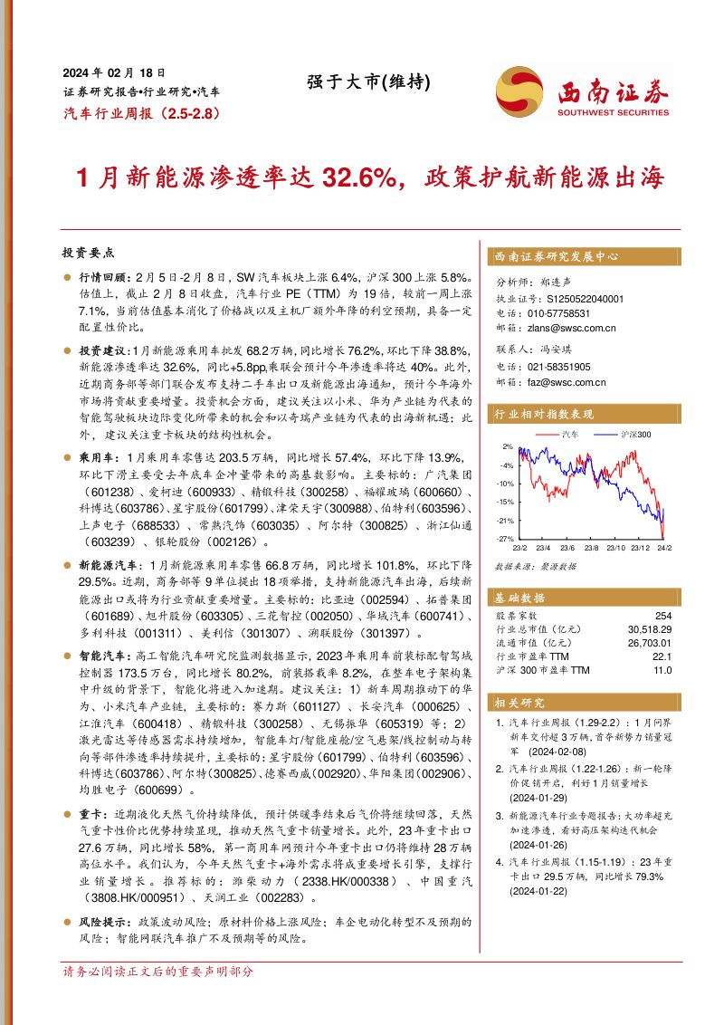 【西南证券】1月新能源渗透率达32.6%,政策护航新能源出海