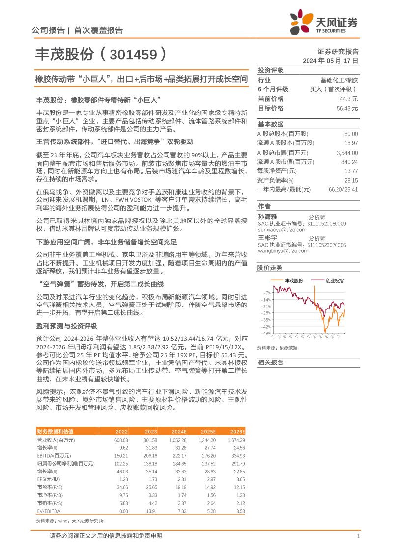 【天风证券】橡胶传动带“小巨人”,出口+后市场+品类拓展打开成长空间