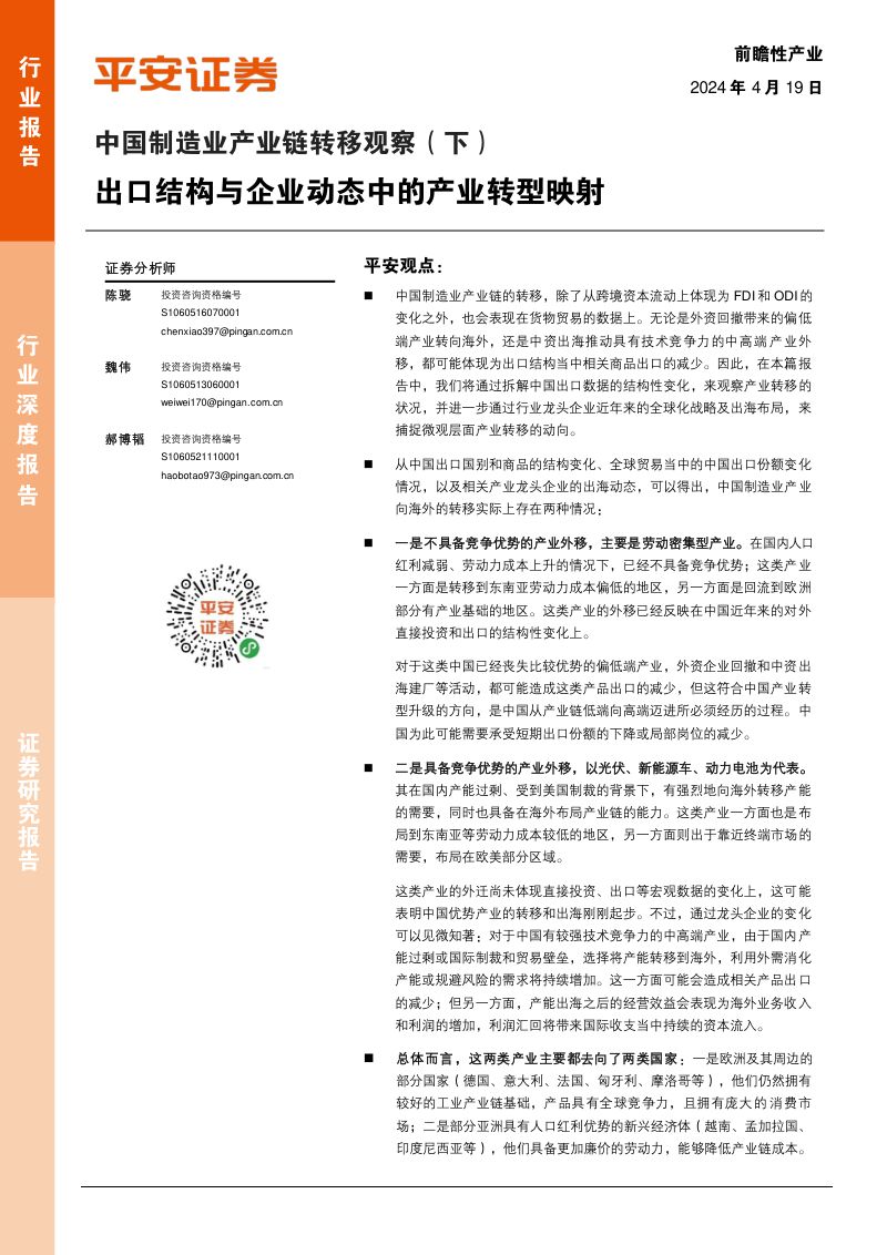 【平安证券】中国制造业产业链转移观察(下):出口结构与企业动态中的产业转型映射