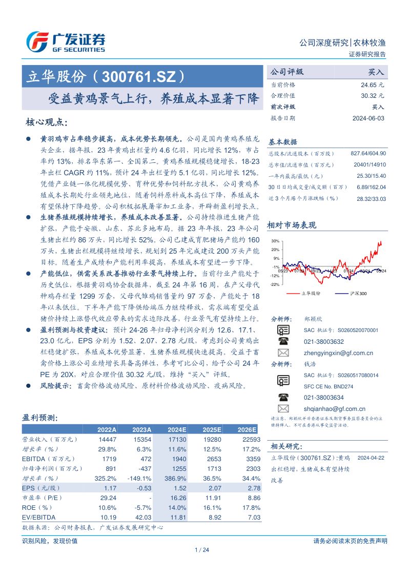 【广发证券】受益黄鸡景气上行，养殖成本显著下降