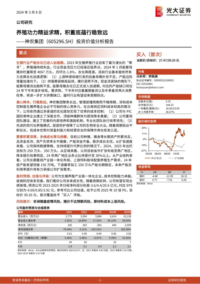 【光大证券】养殖功力精益求精,积蓄底蕴行稳致远
