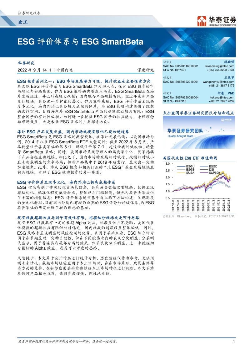 73-【华泰证券】金工深度研究:ESG评价体系与ESG SmartBeta