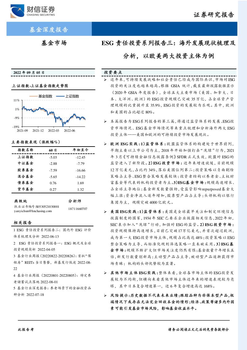 61-【财信证券】ESG责任投资系列报告三:海外发展现状梳理及分析,以欧美两大投资主体为例
