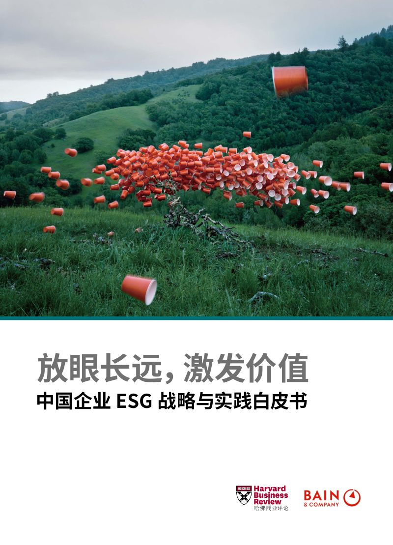 51-【贝恩公司】中国企业ESG战略与实践白皮书:放眼长远,激发价值