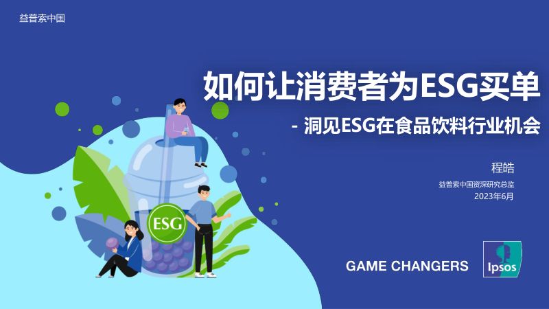 26-【益普索】如何让消费者为ESG买单