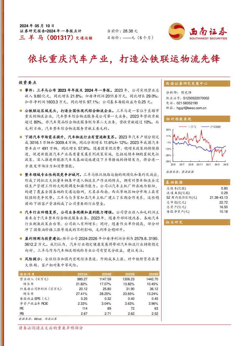 【西南证券】依托重庆汽车产业,打造公铁联运物流先锋
