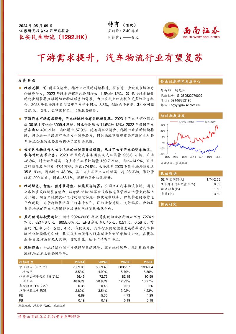 【西南证券】下游需求提升，汽车物流行业有望复苏