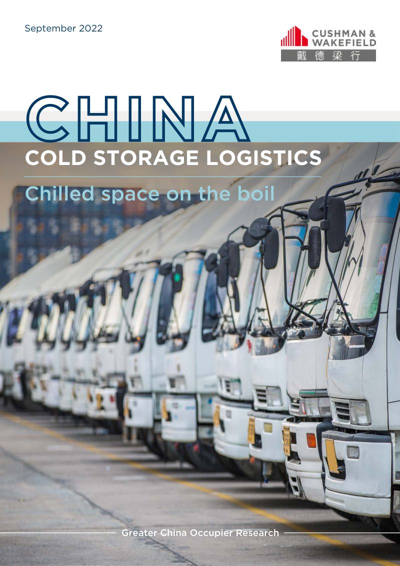 【戴德梁行】2022中国冷库物流报告