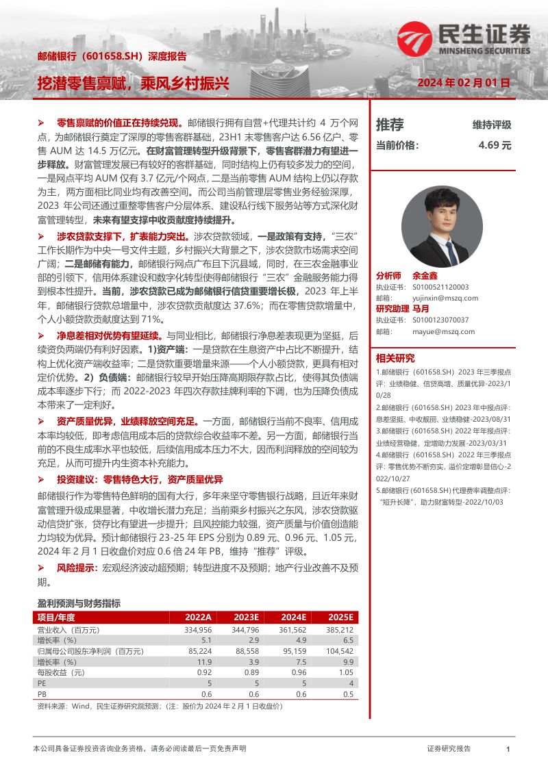 46-【民生证券】深度报告：挖潜零售禀赋，乘风乡村振兴