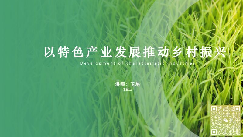8-【广开大】以特色产业发展推动乡村振兴