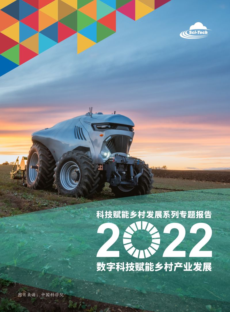 26-【联合国】科技赋能乡村发展系列专题报告