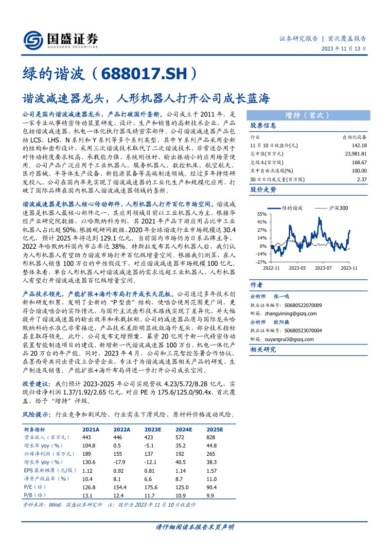 19-【国盛证券】谐波减速器龙头，人形机器人打开公司成长蓝海