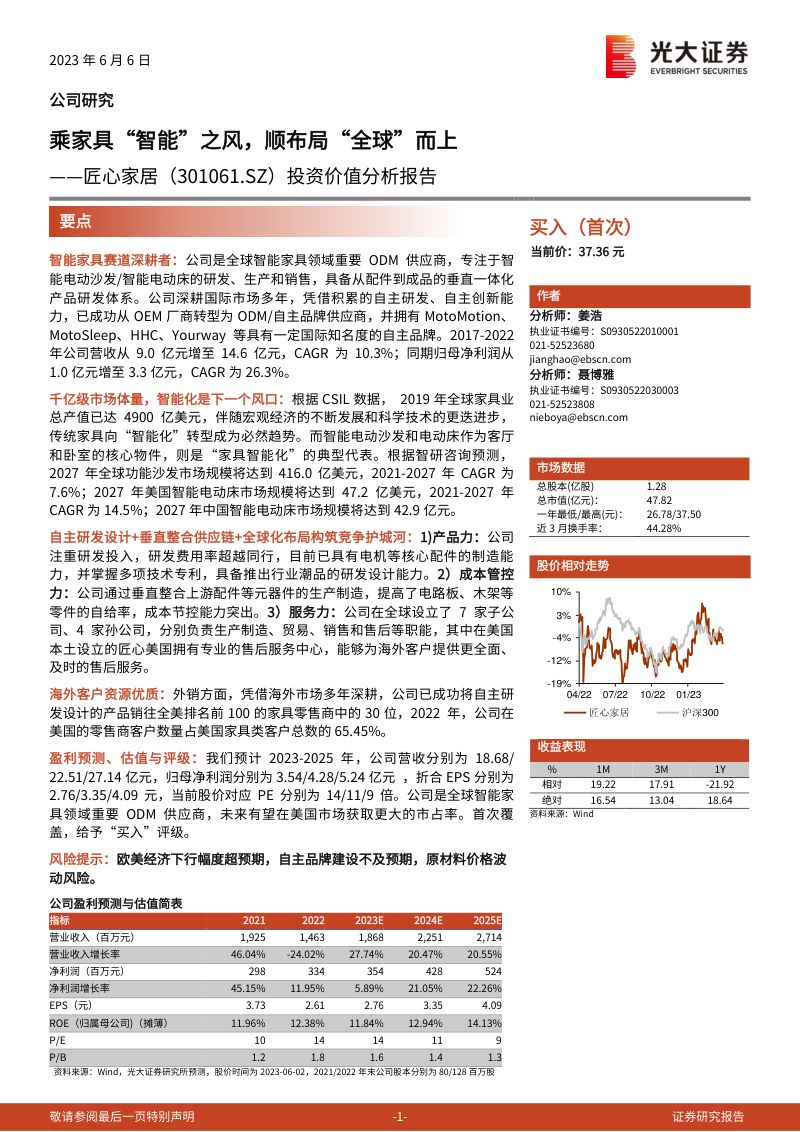 【光大证券】乘家具“智能”之风,顺布局“全球”而上(烽火研报www.fhyanbao.com)