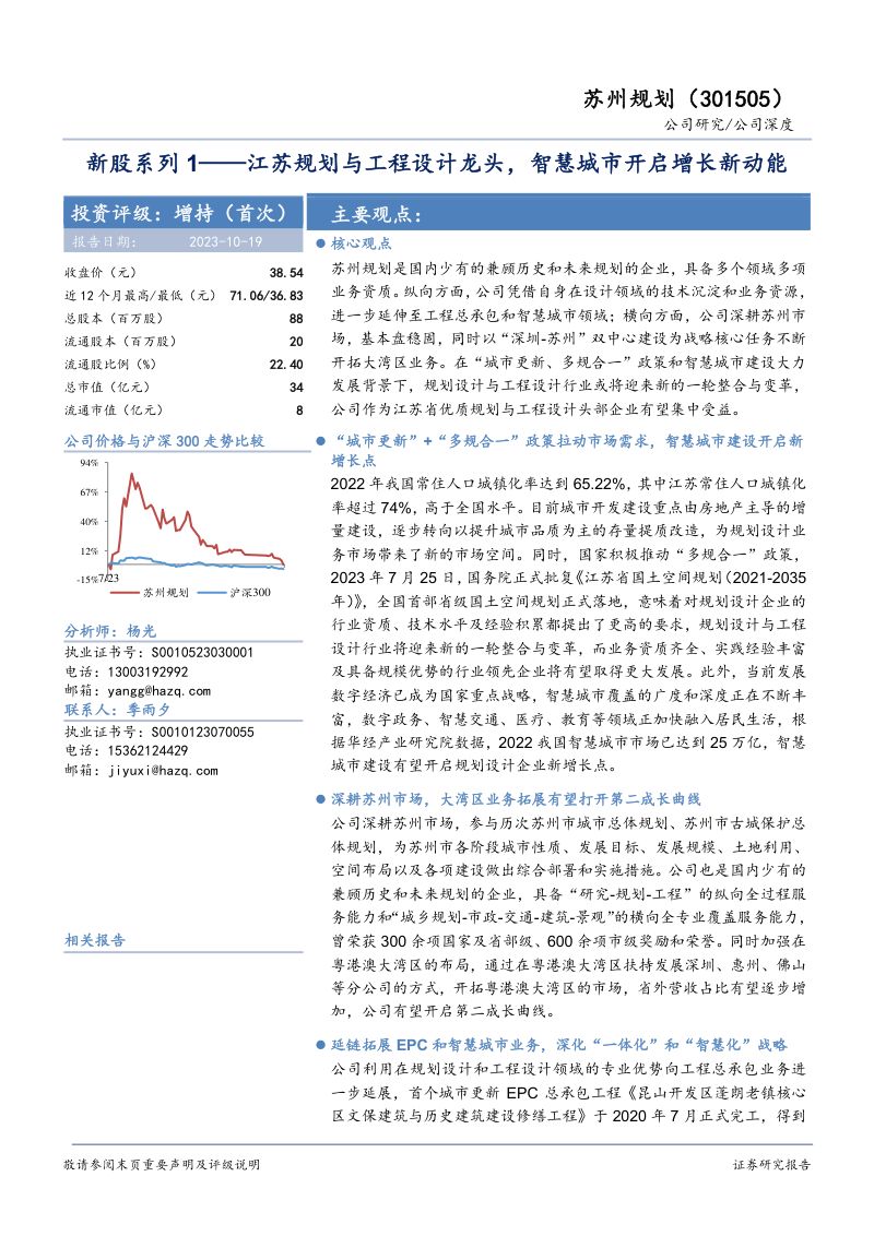 【华安证券】新股系列1——江苏规划与工程设计龙头,智慧城市开启增长新动能