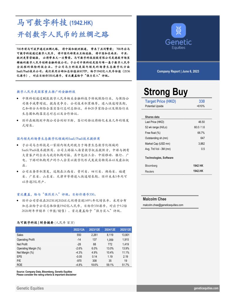 【Genetic Equities】开创数字人民币的丝绸之路