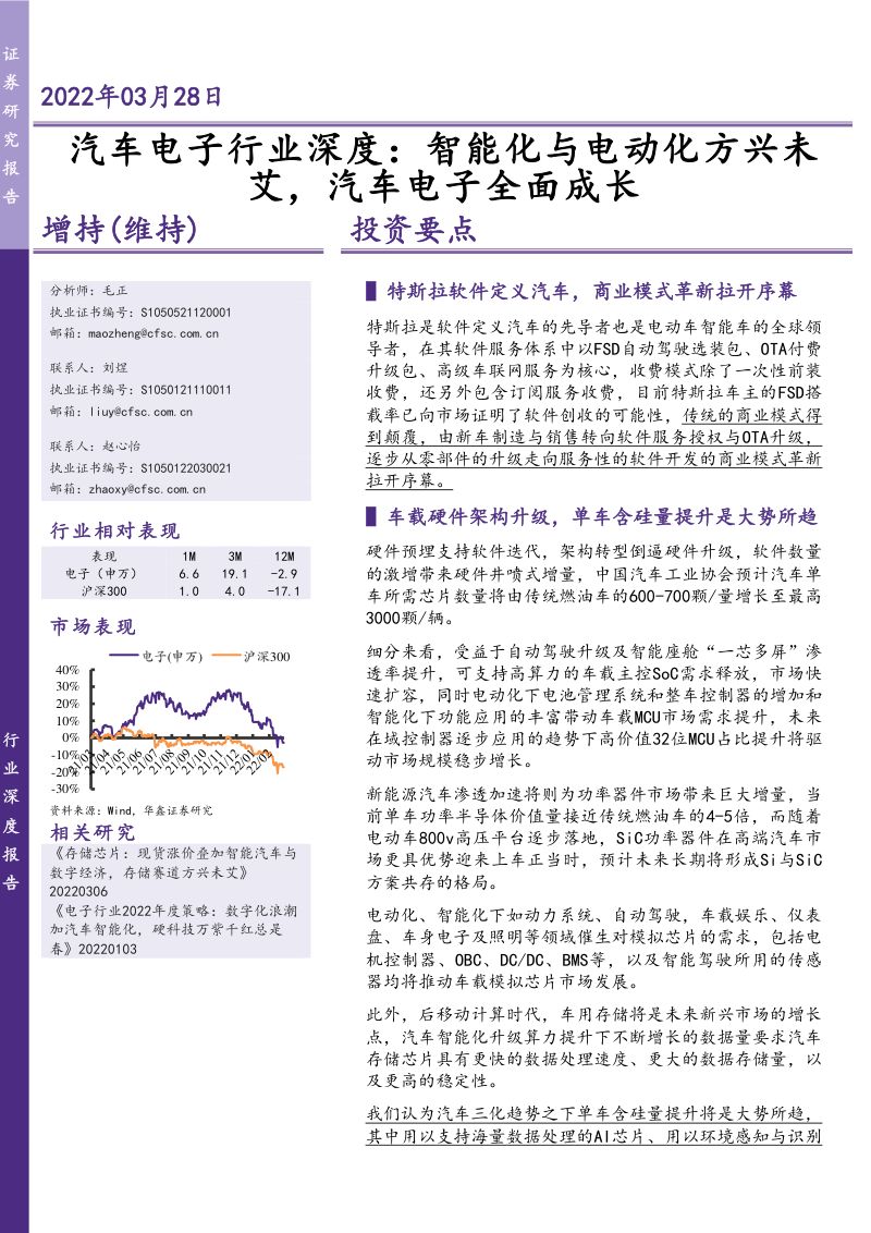 89-【华鑫证券】汽车电子行业深度：智能化与电动化方兴未艾，汽车电子全面成长