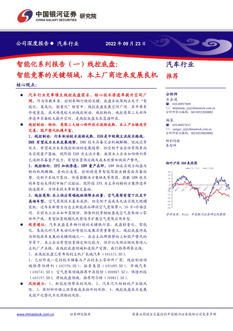 67-【中国银河】汽车行业：智能化系列报告（一）线控底盘：智能竞赛的关键领域，本土厂商迎来发展良机