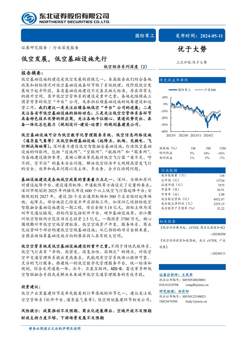 【国投证券】民航空管龙头,卡位低空经济基础设施先行者